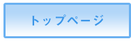 院長紹介